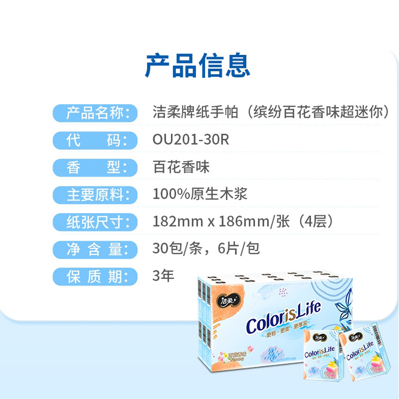 抽纸手帕纸百花香纸巾家用面巾纸餐巾纸卫生纸抽手便携式小包纸巾高清大图