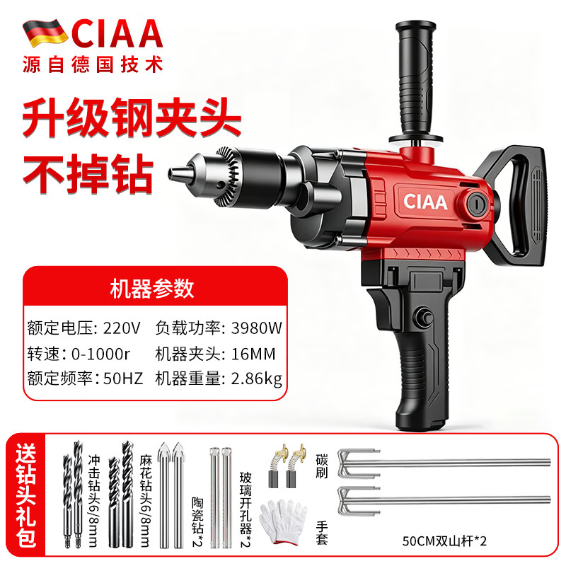 CIAA德国电动搅拌机飞机钻搅拌钻孔腻子粉水泥涂料油漆搅拌器开孔机 工业级（搅钻两用）