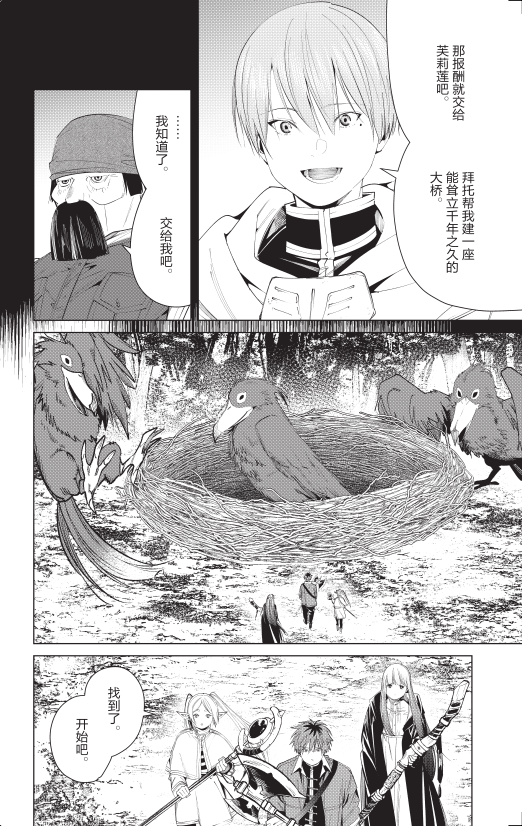 9787577208114 [正版]赠钻石镭射卡葬送的芙莉莲9-10漫画 简中套装2册山田钟人二次元动漫画书日本精灵魔法高清大图