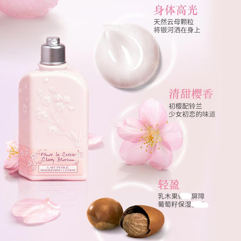 欧舒丹(L’OCCITANE)身体乳甜蜜樱花香氛亮采润肤露润肤乳液250ml补水送女友七夕礼物