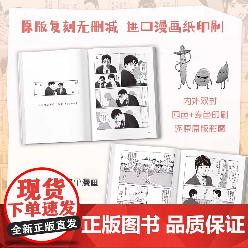 为你着迷 人气漫画家和山山出道作 获得手冢治虫文化奖 藤本树 伊藤润二 校园爆笑日常荒诞好笑 女校之星简体中文高清大图