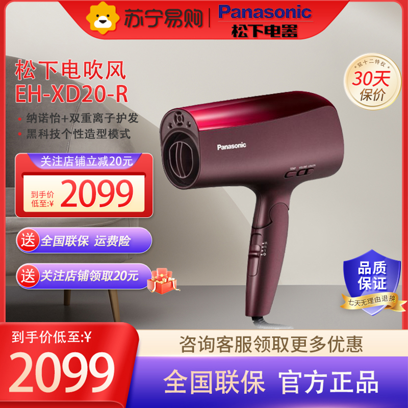 松下电吹风EH-XD20-R