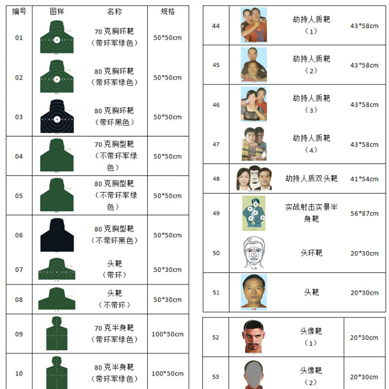 靶纸 训练专用 军训彩印 射击打靶纸 80克侧身跑步靶 (带环)50张/包