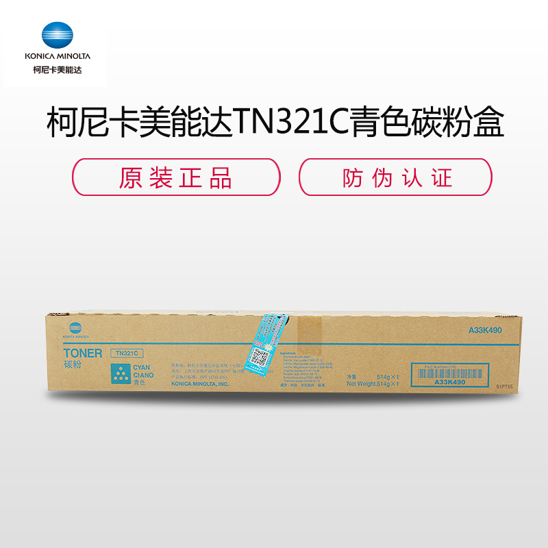 柯尼卡美能达(KONICA MINOLTA) TN321C 青色 墨粉/碳粉 适用机型C364/C284/C224