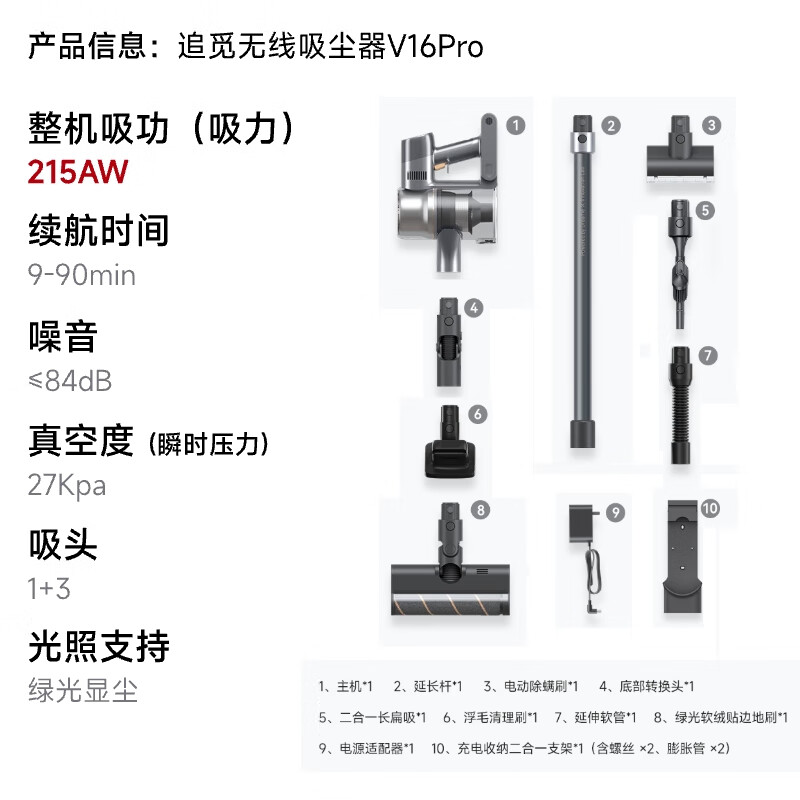 追觅(DREAME)无线吸尘器V16 PRO 215AW大吸力高清大图