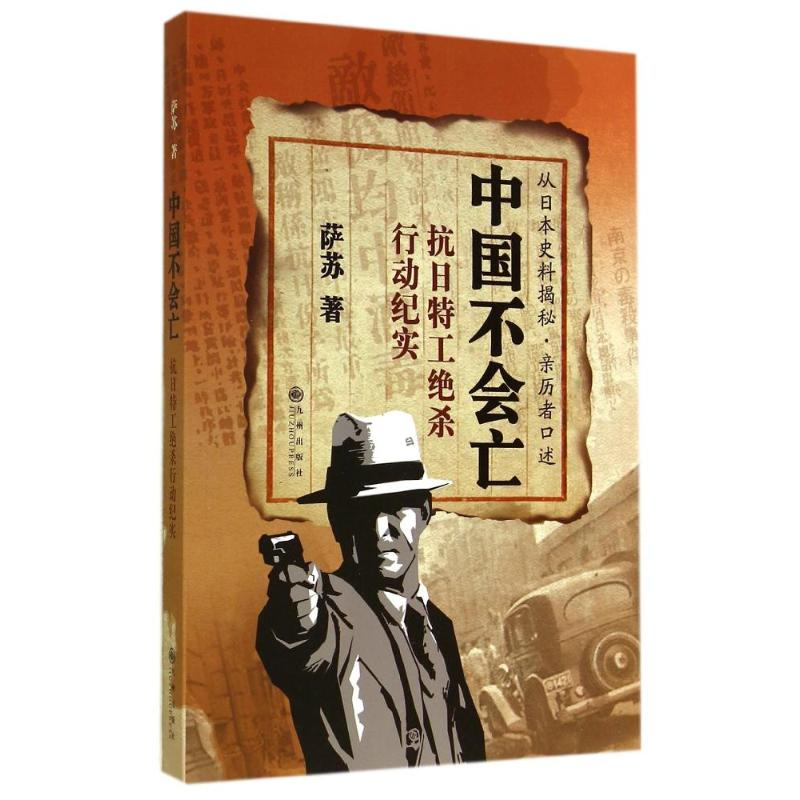 醉染图书中国不会亡9787510831393