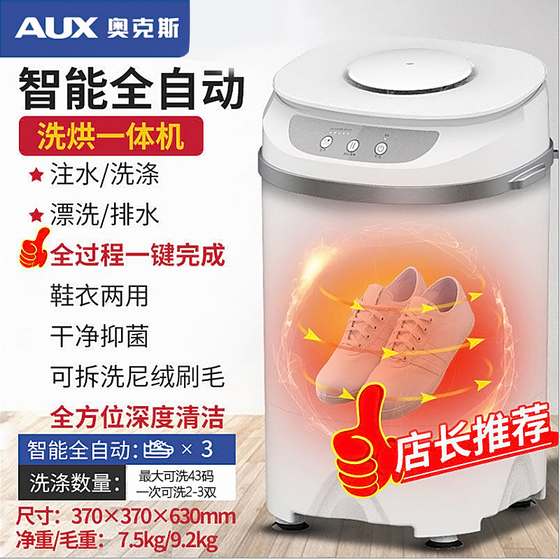 奥克斯(AUX)XPB30-508 全自动洗涤洗鞋机(白色) 烘干款刷鞋神器 毛刷可拆 鞋衣两用