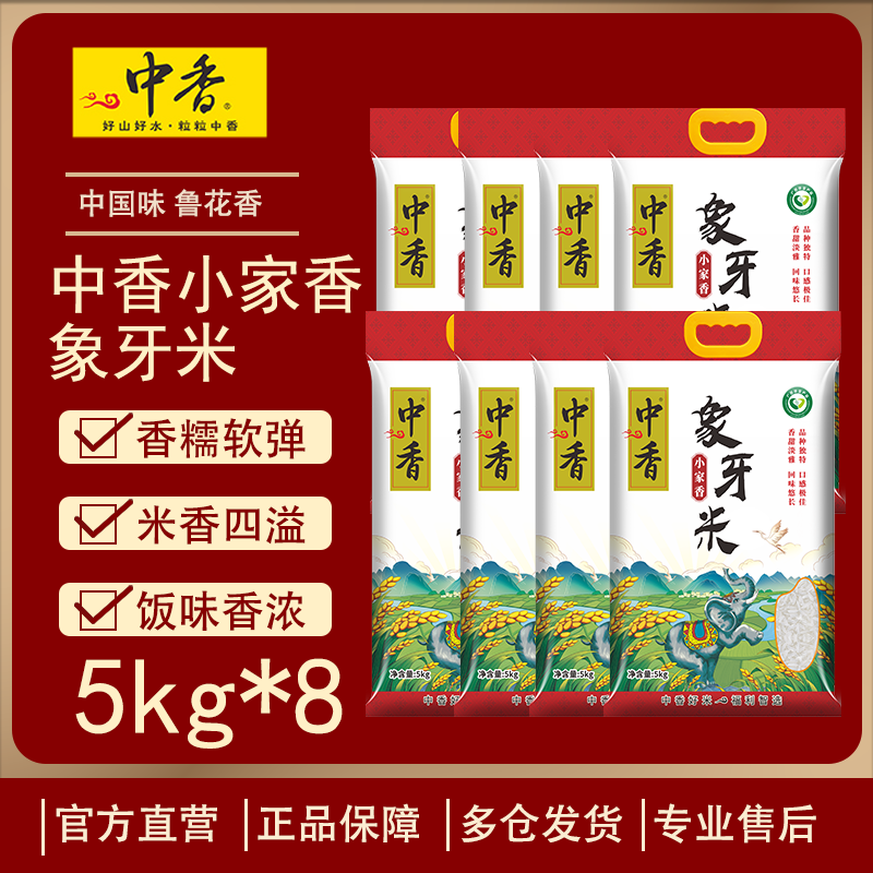 中香小家香米5KG*8袋