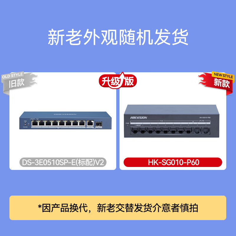海康威视poe供电10口千兆高功率国标POE交换机非网管交换机 DS-3E0510SP-E(低功率58W)高清大图