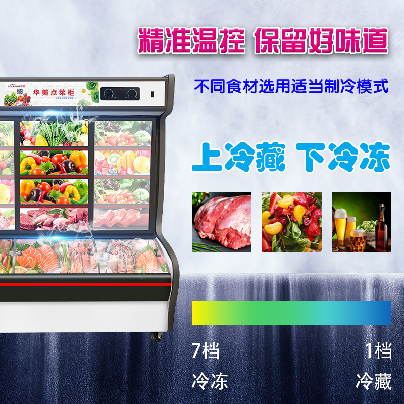 华美(Huamei)LCD-1888X 1.8米双温麻辣烫冒菜商用展示柜冰柜冷柜 冷藏冷冻串串烧烤立式保鲜点菜柜