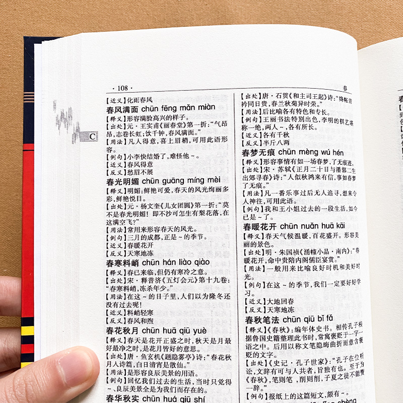 [正版]中华成语词典版高清大图