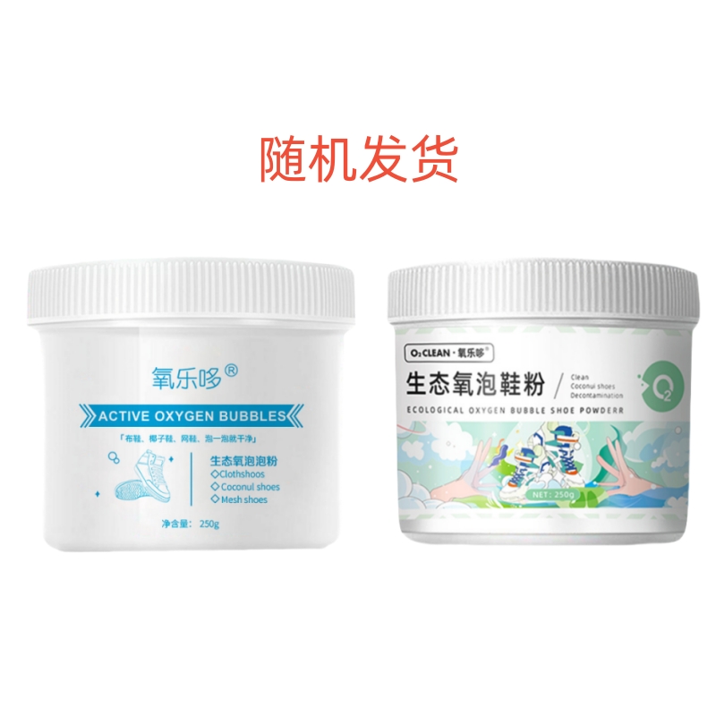 氧乐哆 250g生态氧泡泡粉洗鞋神器小白鞋清洗剂球鞋刷鞋清洁剂专用洗白鞋去污官方正品高清大图