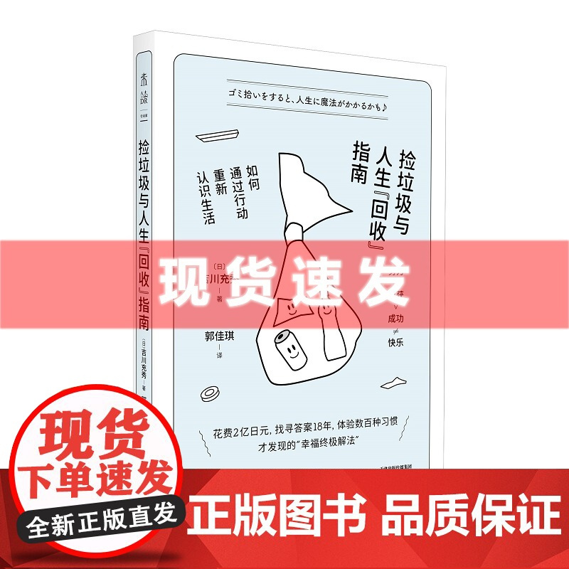 书 捡垃圾与人生“回收”指南:如何通过行动重新认识生活(成年人心态康复手册)未读