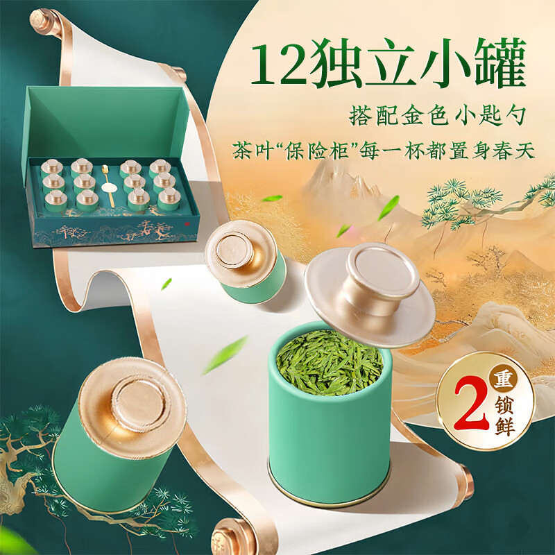 五叶泉绿色一贯12小罐龙井1盒共250g五叶泉茶叶 明前特级龙井新茶250g 绿茶嫩芽豆香茶叶礼盒新老包装 随机发货高清大图