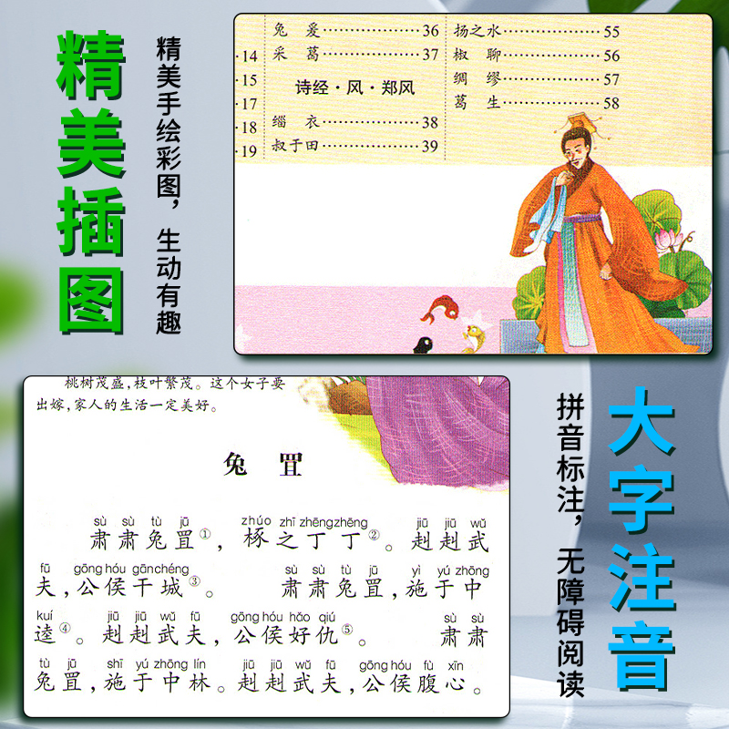诗经 [正版]爱不释手的成长经典诗经邓敏华主编名家全程助读快乐阅读打造经典阅读典范彩图注音版无障碍阅读黑龙江美术出版社高清大图