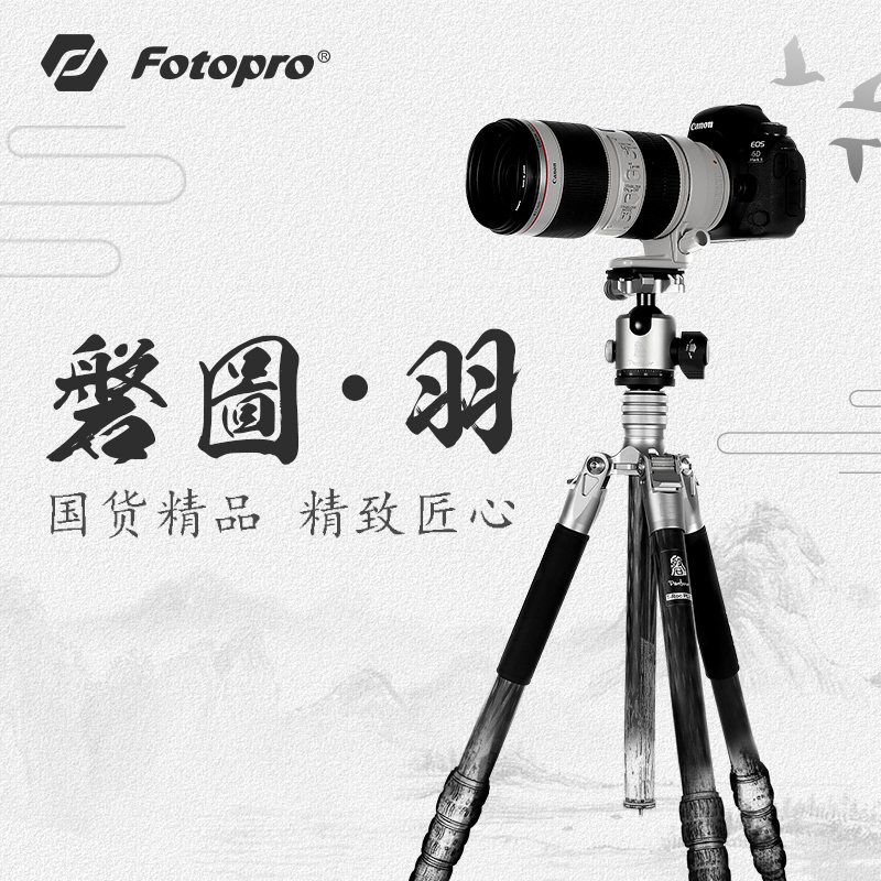 富图宝(Fotopro) TT-4+LG-4磐图羽高端碳纤维三脚架云台套装单反微单相机通用风光摄影摄像超轻支架