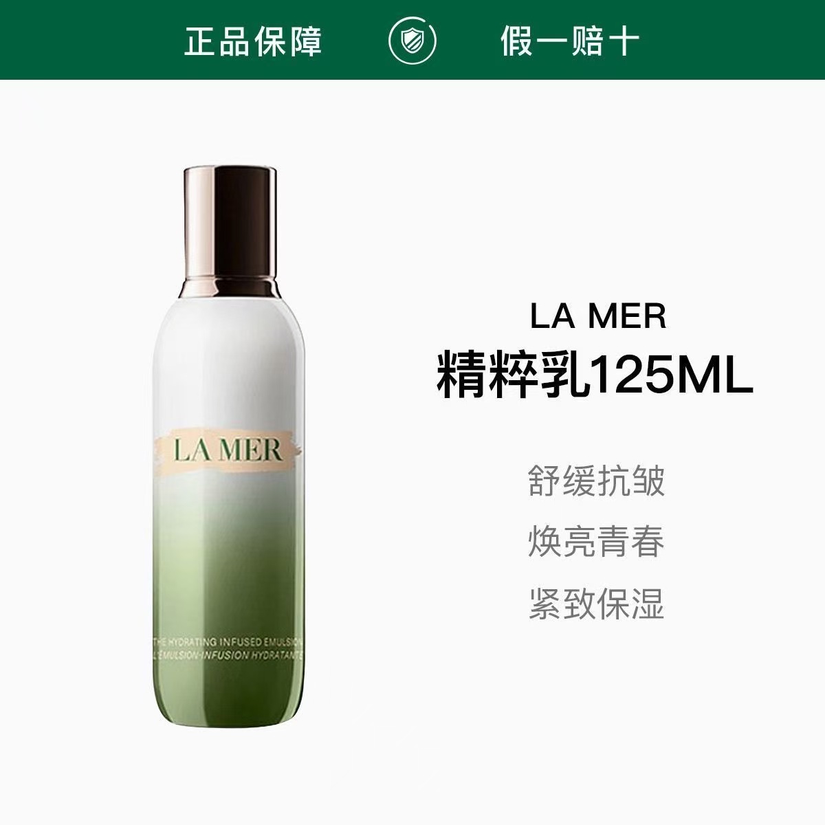 海蓝之谜(LA MER)轻盈精华修护精萃乳液125ML高清大图