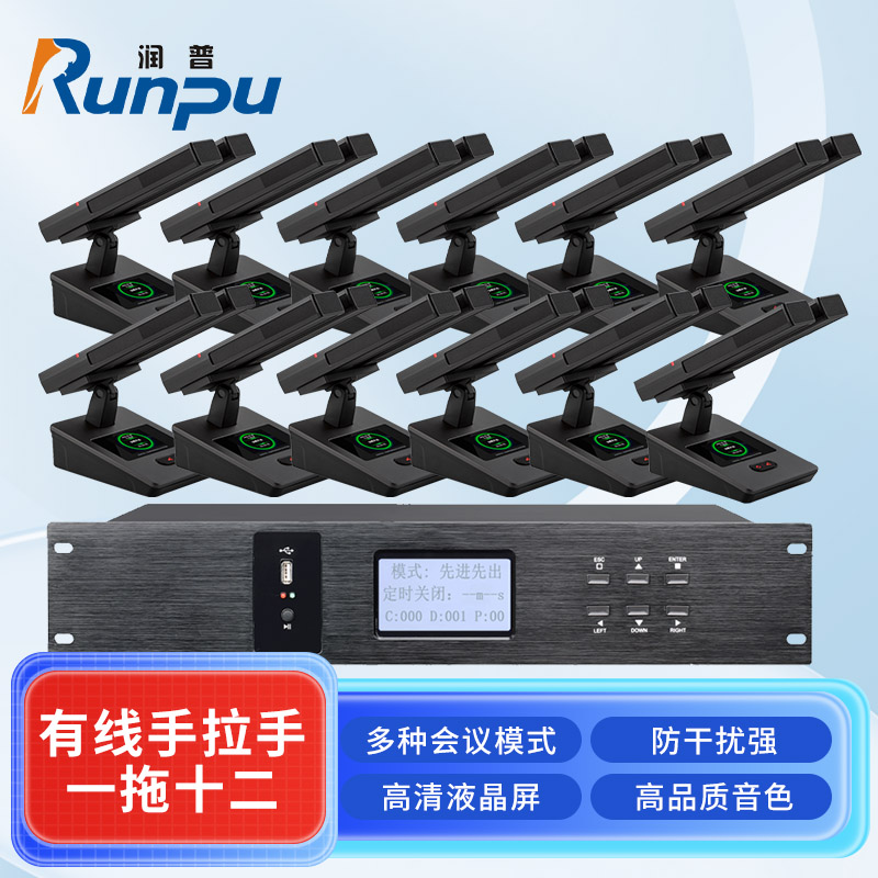 润普Runpu会议音频扩声系统专业有线手拉手会议话筒麦克风桌面式有线一拖十二手拉手套装RP-S12-YXS9220高清大图