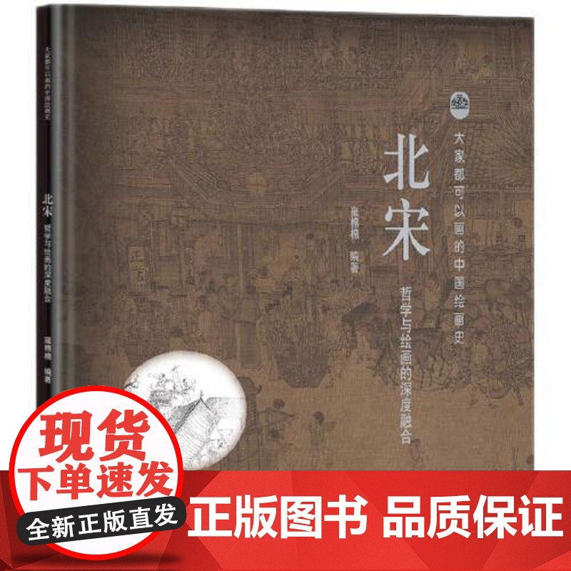 北宋 哲学与绘画的深度融合 知识产权出版社