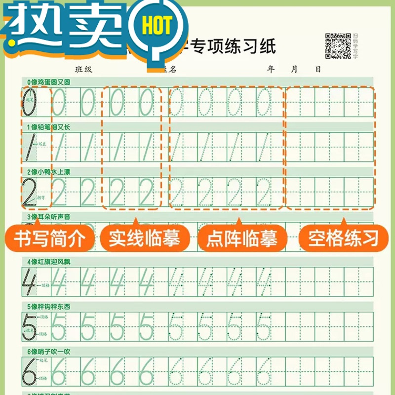 绿彩虹光儿童数字练字帖幼儿园学前班控笔训练幼小衔接拼音练字帖3-6岁写字启蒙小学生一年级英文字母描红本大中小班入门初学者