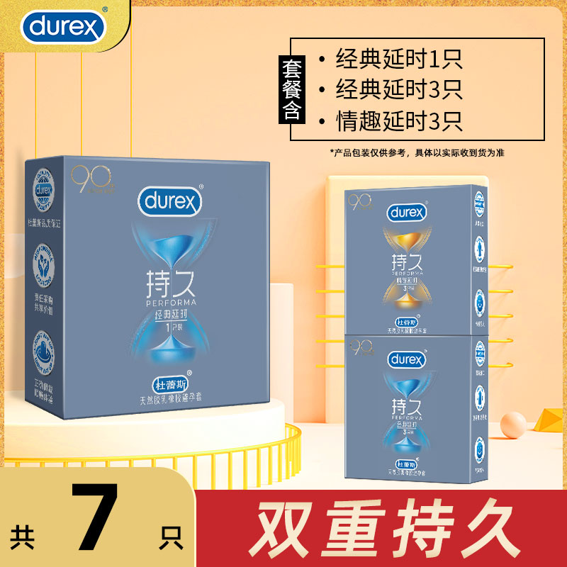 杜蕾斯(Durex)避孕套 经典延时1只+经典延时3只+情趣延时3只