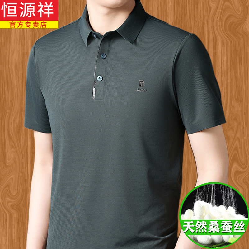 恒源祥桑蚕丝男士短袖t恤中年休闲宽松翻领爸爸装夏季冰丝polo衫