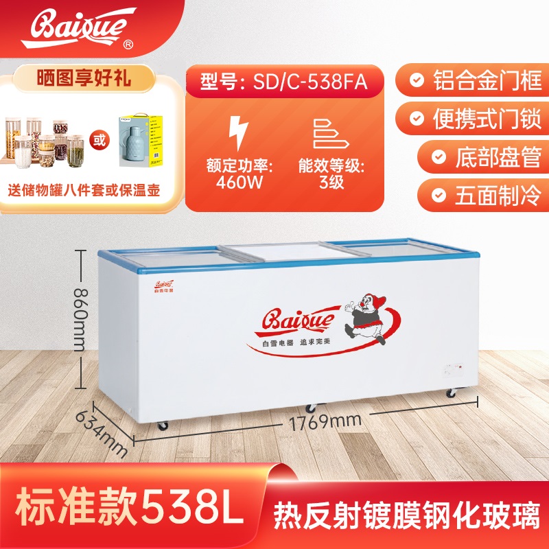 白雪(Baixue)538升商用冷柜超大容量弧面平面卧式玻璃门展示柜冷冻冷藏转换柜单温雪糕饮料冰柜SD/C-538FA