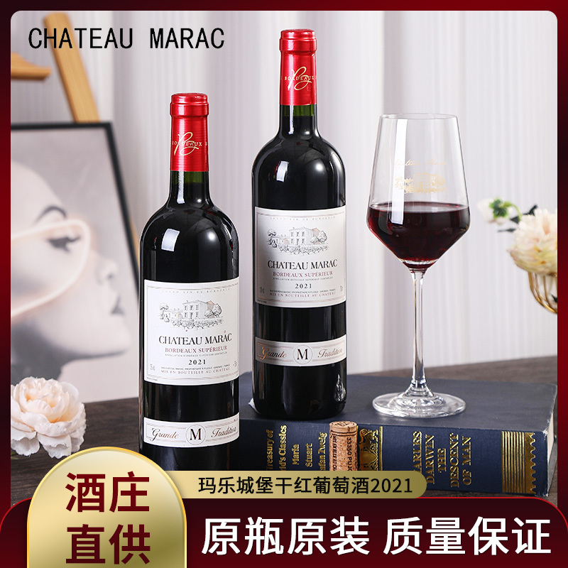 CHATEAU MARAC玛乐城堡 2021法国AOC原瓶750ML
