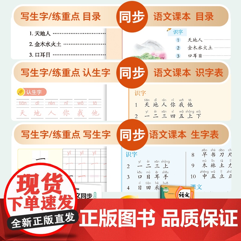 墨点字帖 2025秋一年级上册语文同步练字帖全能版 语文新教材同步写生字练重点楷书练字本描红本1年级硬笔书法字帖高清大图