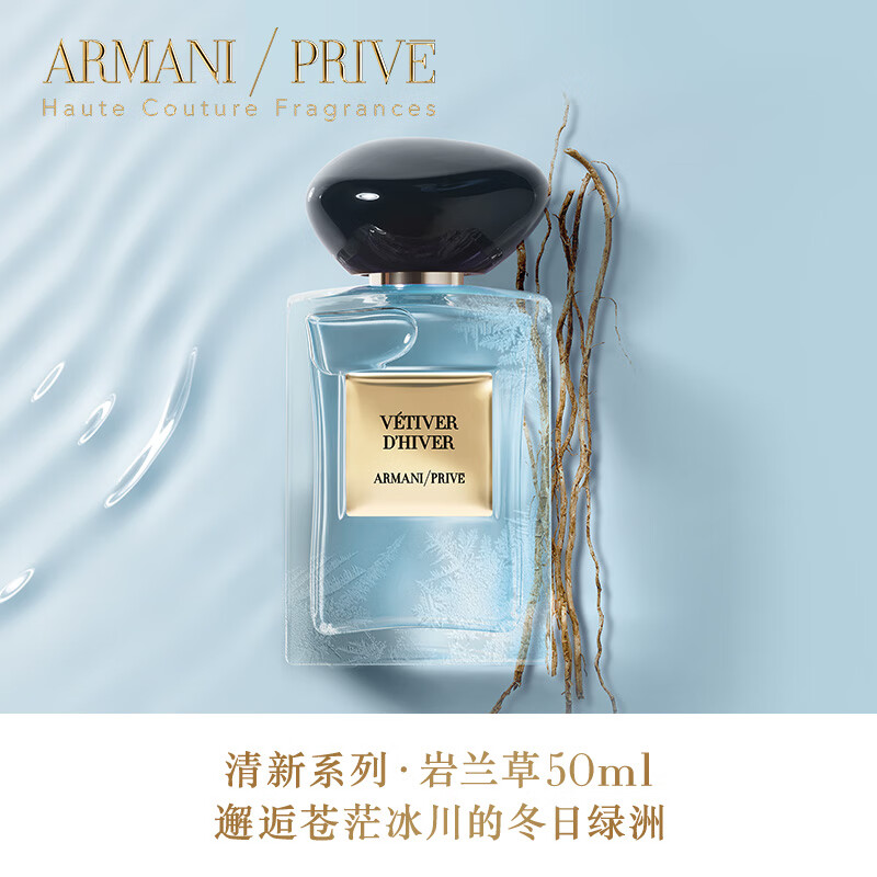 阿玛尼Armani 香水岩兰草50ml 贵族清新香氛持久留香