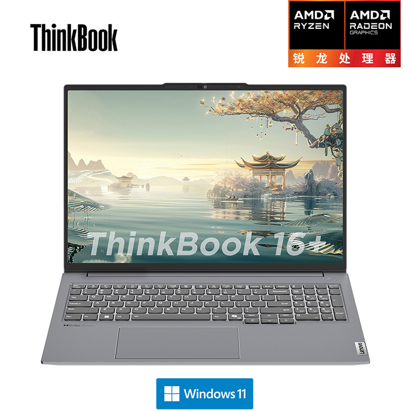 ThinkPad ThinkBook 16+ 04CD 16英寸标压便携轻薄笔记本电脑 定制(R7-8745H 24G内存 2T固态 2.5K)高清大图