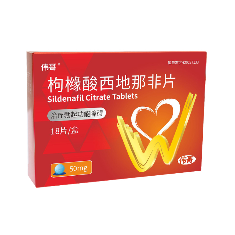 伟哥 枸橼酸西地那非片 50mg*18片/盒 橼酸西那非片男科用药正品官方旗舰店男性药品伟哥药正品西地拉非药伟哥国产片剂高清大图