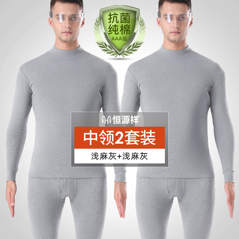恒源祥男士秋衣秋裤套装冬纯棉保暖内衣男棉毛衣全棉衬衣衬裤
