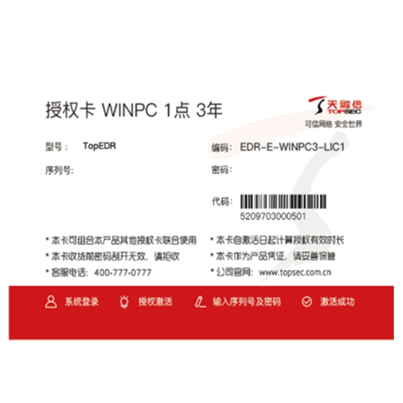天融信终端威胁防御系统/Topsec TopEDR EDR-WINPC100-WINSER10-LINUX40