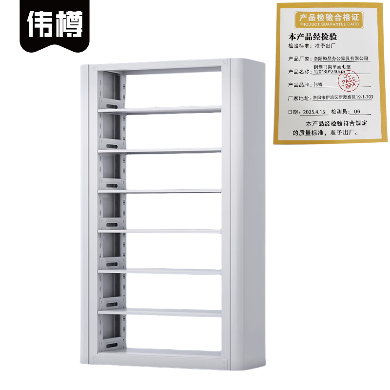 伟樽钢制书架单面七层120*30*240cm个高清大图
