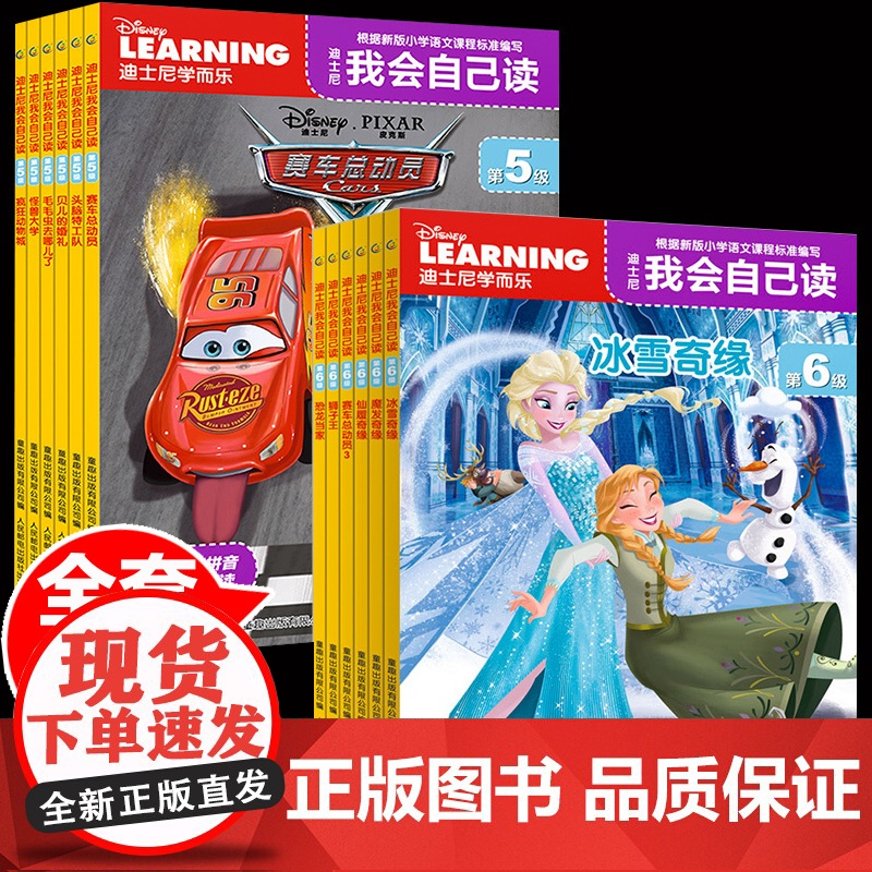 迪士尼我会自己读第5-6级12册学而乐分级阅读绘本幼儿园绘本故事书小班读物3-6岁儿童卡通漫画宝宝自己读绘本识字故事 我