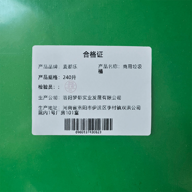 麦都乐 商用垃圾桶 240升 个高清大图