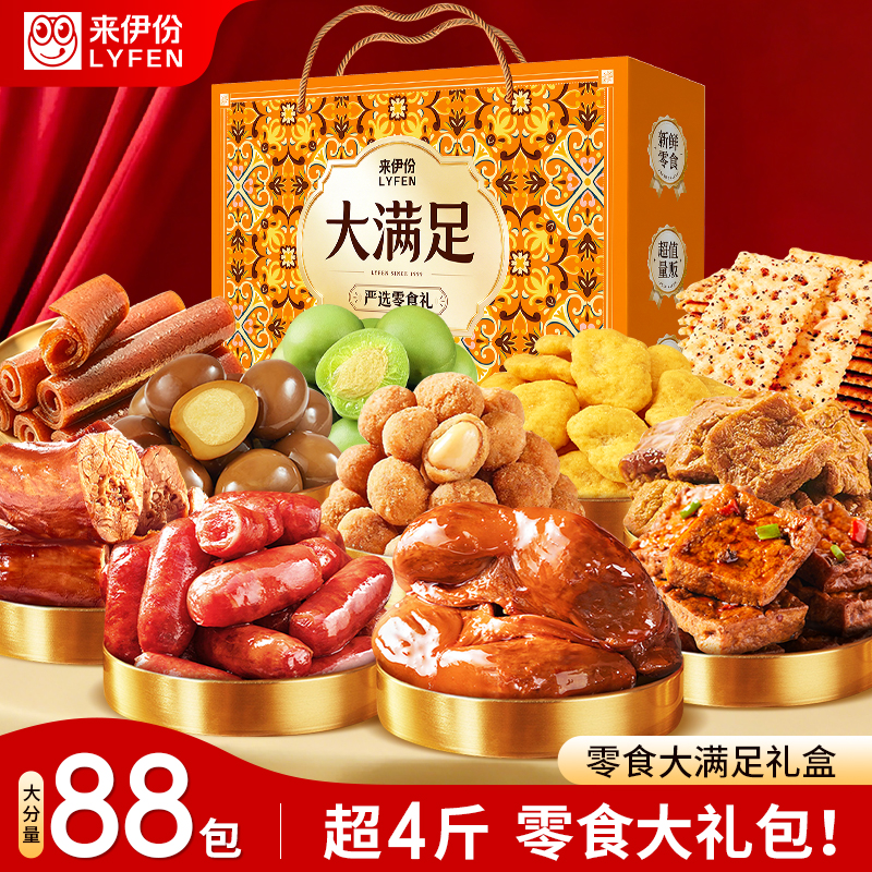 来伊份肉类零食礼盒 零食大满足高清大图