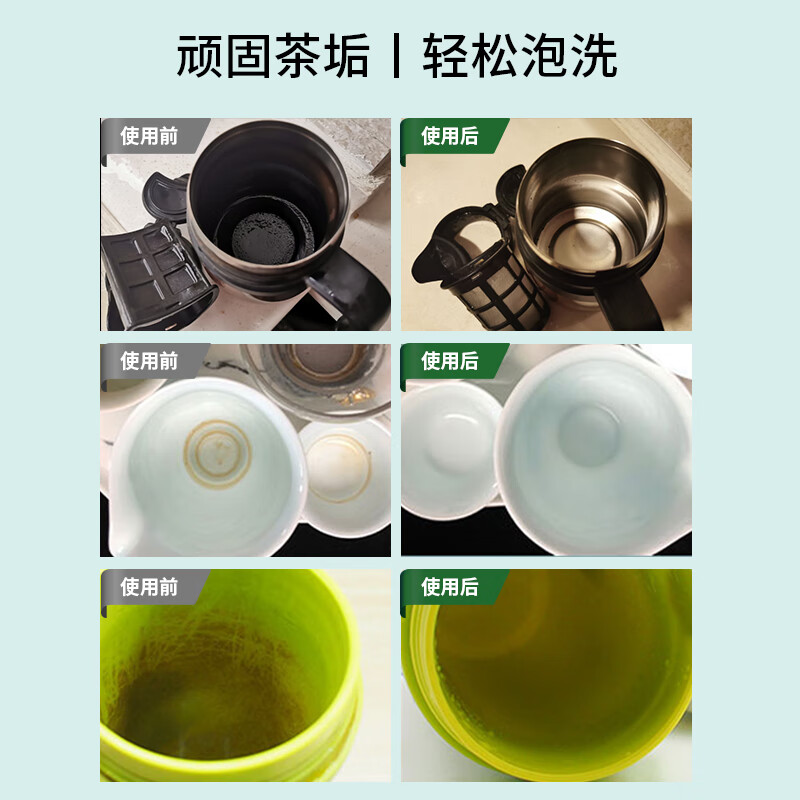 森林海洋 茶垢清洁剂免刷洗 茶杯茶具咖啡杯清洗神器清洁剂120g 2盒装高清大图