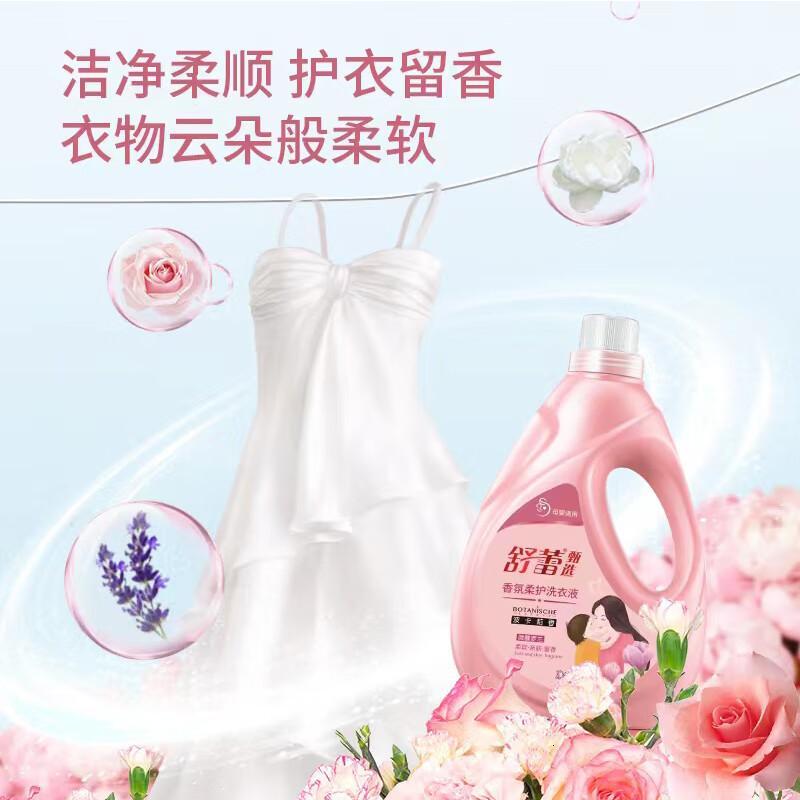舒蕾波卡莉香香氛柔护洗衣液母婴适用持久留香机洗手洗通用粉色2kg(1瓶)