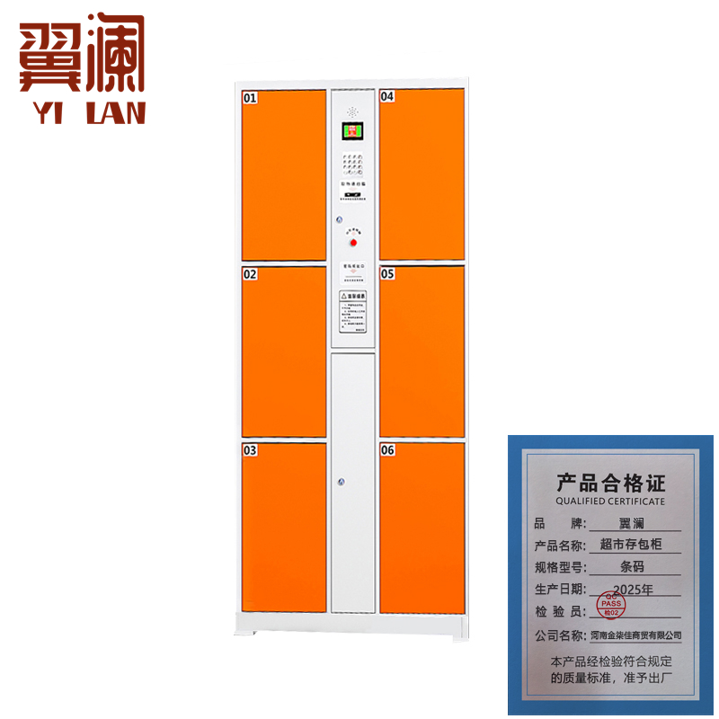 翼澜 超市存包柜条码 台高清大图