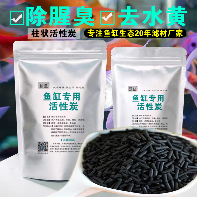 鱼缸水族箱活性炭过滤材料除腥臭味除水黄水质净化鱼池净水椰壳炭