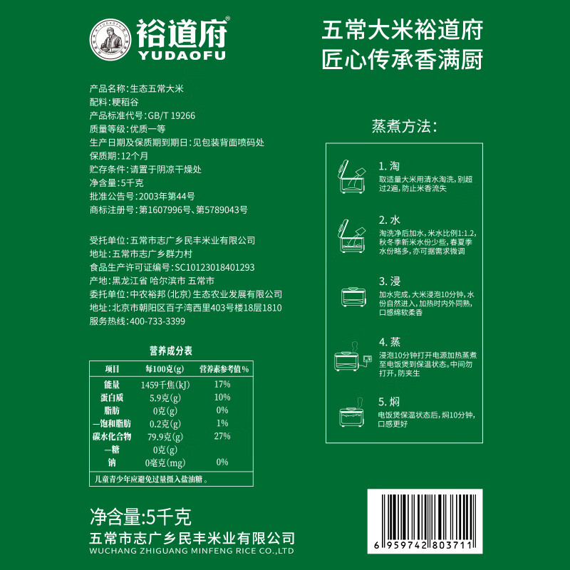 裕道府 五常生态 大米 5kg高清大图