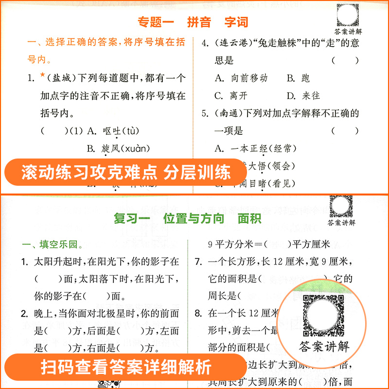 [3本] 语文+数学/北师版+英语 小学五年级 [正版]通城学典暑期升级训练一升二升三升四升五升六年级小升初下册语文数学高清大图