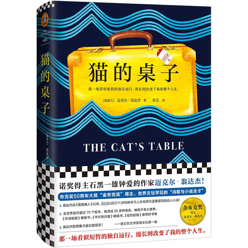 音像猫的桌子(加拿大)迈克尔·翁达杰