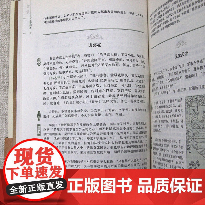 [白话插图]智囊 冯梦龙编智品阁文史经典全本全注全译冯述评 智囊全集书籍智谋韬略笔记小说书籍高清大图