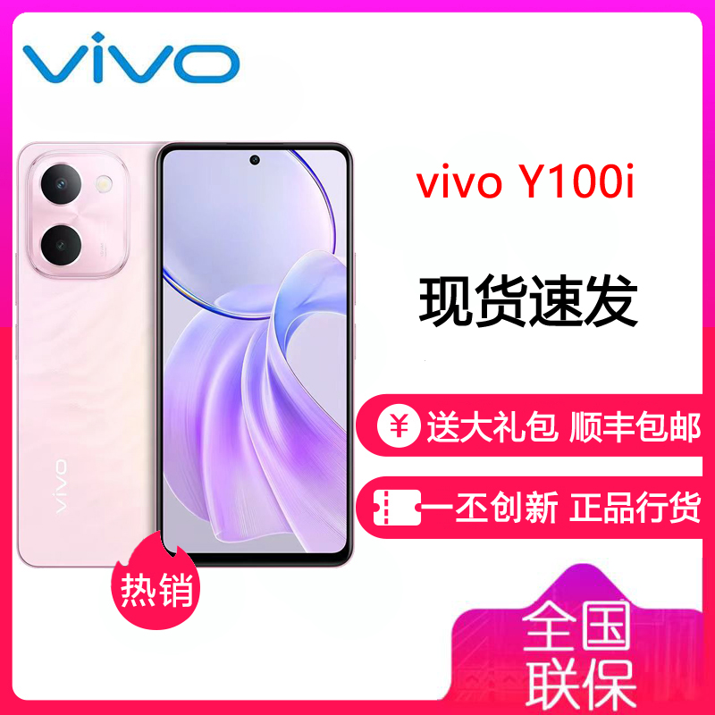 vivo Y100i 祥云粉 8GB+128GB 天玑6020 5G芯 5000mAh电池 44W充电 5000万高清影像 5G全网通手机 Y100