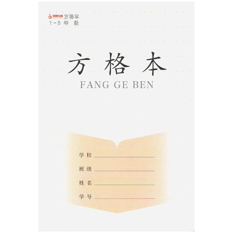图画本 小学3-6年级(5本装) 小学通用 [正版]可单选凤凰传媒123456789年级江苏标准小学生作业本一二三四五六高清大图