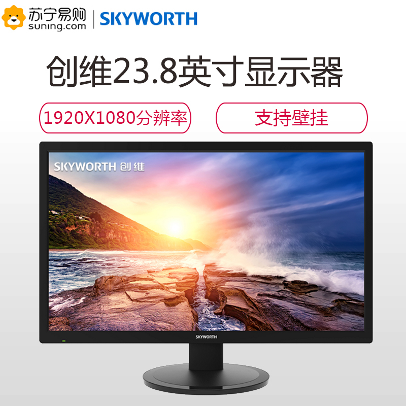 创维(skyworth)M241F 23.8英寸广视角支持壁挂家用商务办公液晶显示器