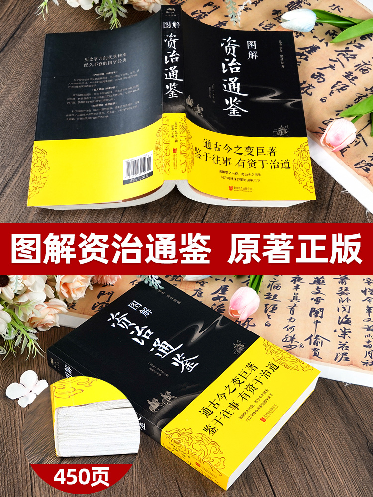 [正版]彩图加厚资治通鉴书籍原著 司马光原著少年中国 古代史类书籍原文带题解注释译文原版完整版夹注释义故事课外知识读物高清大图